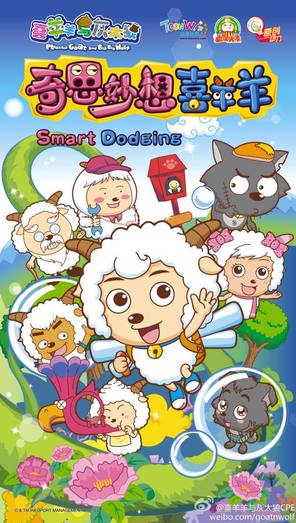 flash動畫喜羊羊