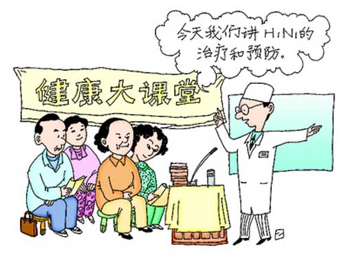 疾病預防動畫課堂