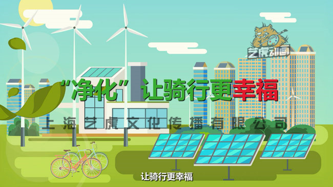 公益廣告動(dòng)畫(huà)制作